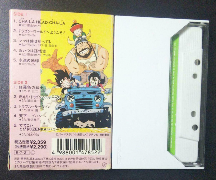 File:Hit-song-collection-1-tape-back-auction.png
