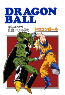 Dragon Ball Chapter 399 (Full Color)