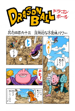 Dragon Ball Chapter 463 (Full Color)