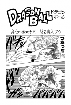 Dragon Ball Chapter 465 (Kanzenban)