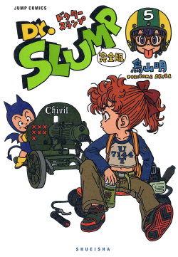 Dr. Slump Kanzenban Volume 5 (Cover)