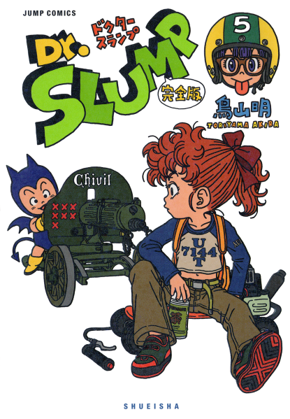 File:Slump kanzenban05 cover.png
