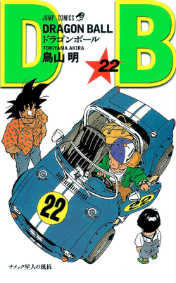 Dragon Ball Tankōbon Volume 22 (2009 Version)