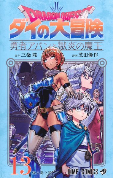 File:Dq-dai-avan-brave-manga-vol-13-cover.jpg