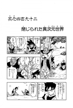 Dragon Ball Chapter 492 (Tankōbon)