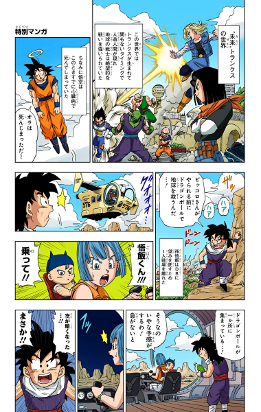File:Dbs-manga-bonus-chapter-02-title-fc.png