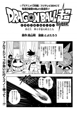 Dragon Ball Super Chapter 7 (V-Jump)
