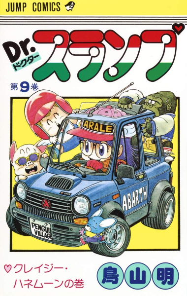 File:Slump tankobon09 cover.png