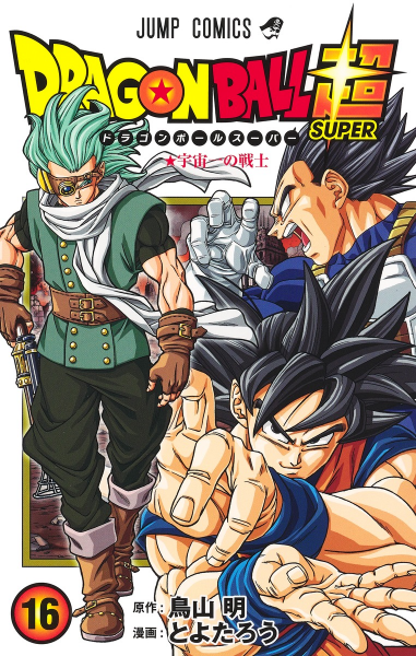 File:DBS tankobon16 cover.png