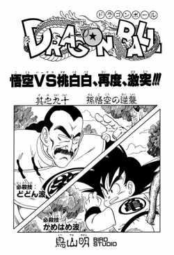 Dragon Ball Chapter 90 (Tankōbon)