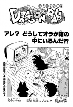 Dragon Ball Chapter 64 (Tankōbon)