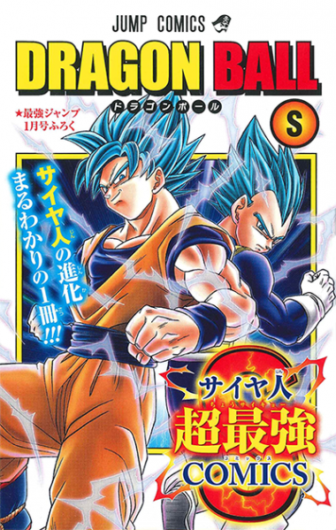 File:Saiyansuperstrongestcomics-cover.png