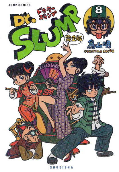 File:Slump kanzenban08 cover.png