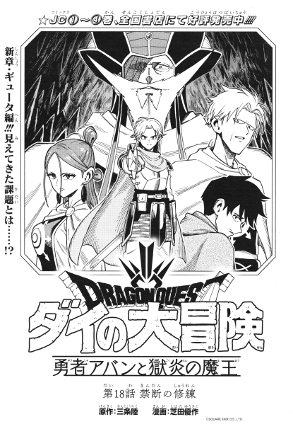 File:Dq-dai-avan-prequel-manga-chp-18-title.png