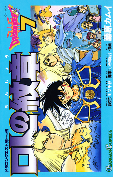 File:Dq-emblem-of-roto-tankobon-vol-07-cover.png