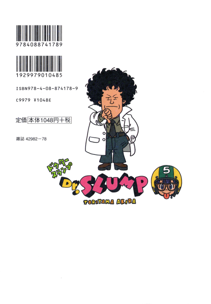 File:Slump kanzenban05 back.png