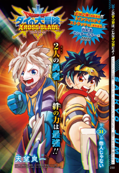 File:Dq-dai-xross-blade-manga-chp-31-title.png