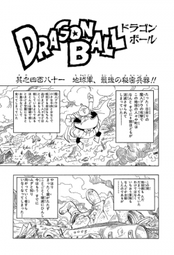 Dragon Ball Chapter 481 (Kanzenban)