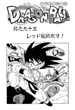 Dragon Ball Chapter 95 (Kanzenban)