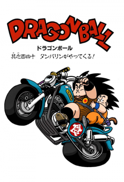 Dragon Ball Chapter 140 (Full Color)