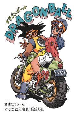 Dragon Ball Chapter 187 (Kanzenban)