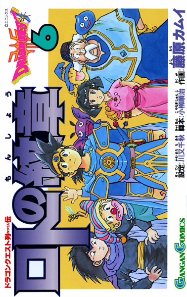 File:Dq-emblem-of-roto-tankobon-vol-06-cover.png