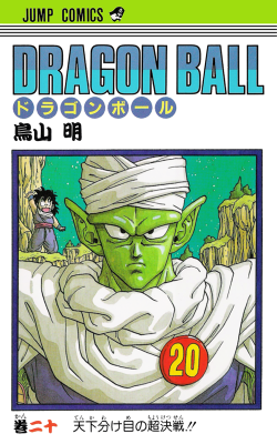 Dragon Ball Tankōbon Volume 20 (Original Release)