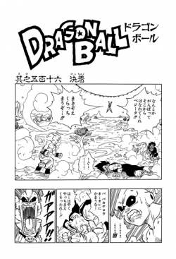 Dragon Ball Chapter 516 (Kanzenban)