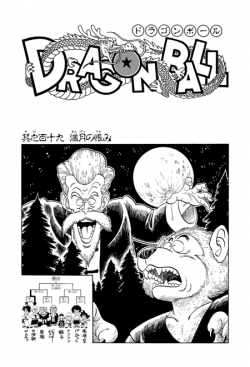 Dragon Ball Chapter 119 (Kanzenban)