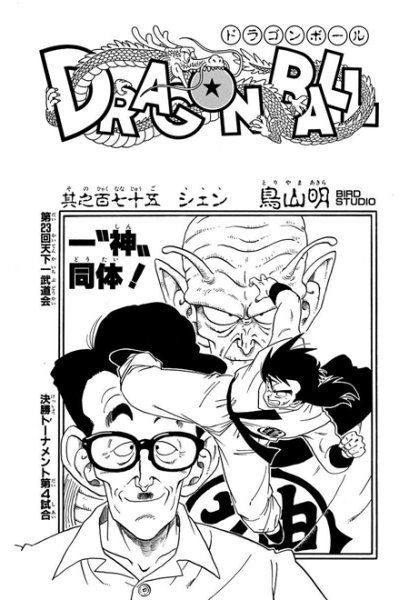 File:Db chp175 title-tan.png