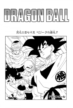 Dragon Ball Chapter 275 (Kanzenban)