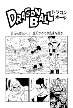 Dragon Ball Chapter 498 (Kanzenban)