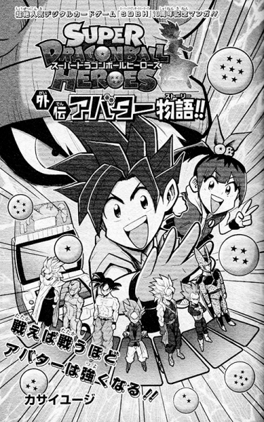 File:Sdbh-gaiden-avatar-story-title-page.png