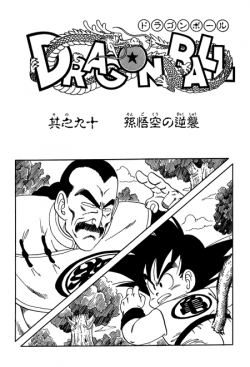 Dragon Ball Chapter 90 (Kanzenban)