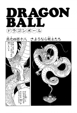 Dragon Ball Chapter 418 (Kanzenban)