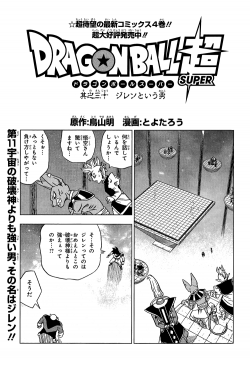 Dragon Ball Super Chapter 30 (V-Jump)