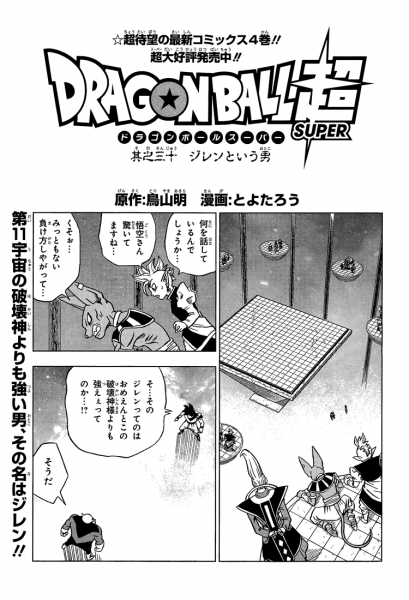 File:Dbs chp030 title-vj.png