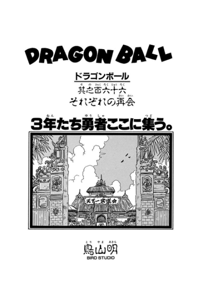 File:Db chp166 title-tan.png