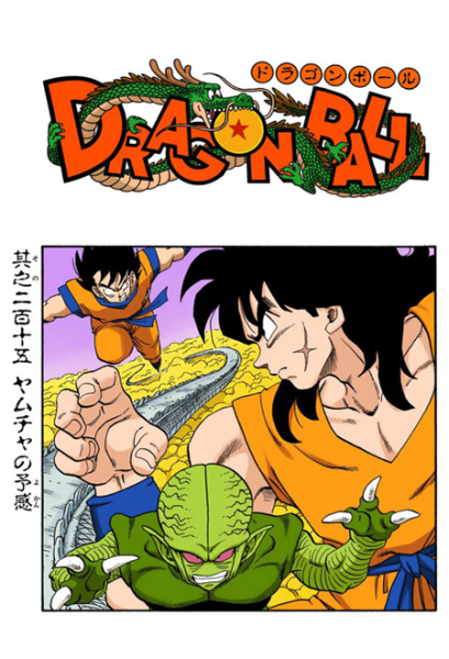 File:Db chp215 title-fc.png