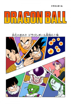Dragon Ball Chapter 260 (Full Color)