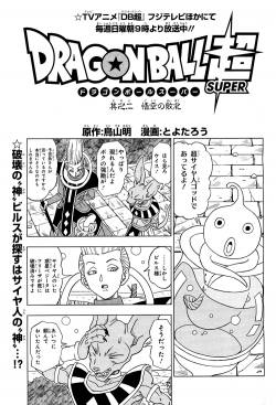 Dragon Ball Super Chapter 2 (V-Jump)