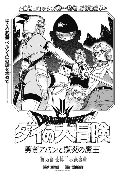 File:Dq-dai-avan-prequel-manga-chp-50-title.png