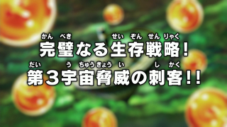 Dragon Ball Super Episode 120 (Japanese)