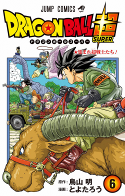 Dragon Ball Super Tankōbon Volume 6 (jacket)