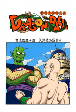 Dragon Ball Chapter 153 (Full Color)