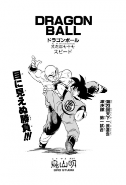 Dragon Ball Chapter 177 (Tankōbon)