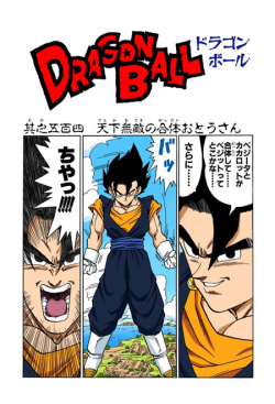 Dragon Ball Chapter 504 (Full Color)