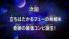 SDBH-eps39-next.png