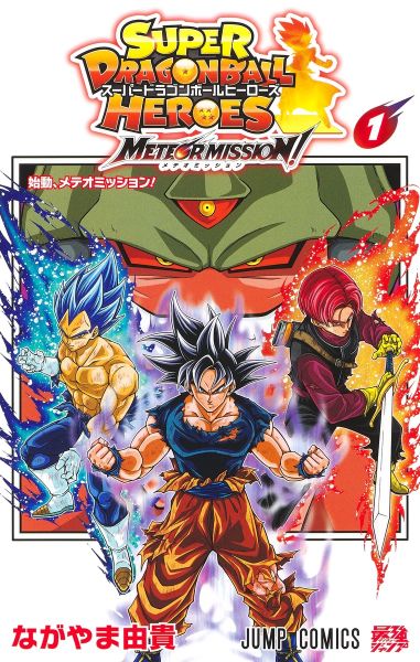 File:Sdbh-mm-manga-vol-1.jpg