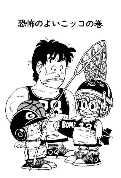 File:Slump chp036 title-dig.png